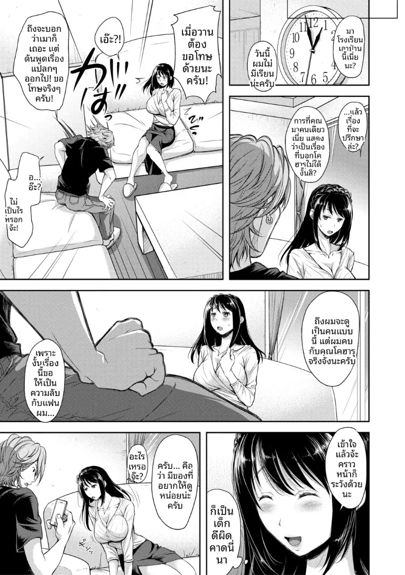 เสน่ห์อันยั่วยวนที่เข้ากันได้ดี (Shirono Mahiro) – เสน่ห์อันยั่วยวนที่เข้ากันได้ดี (Shirono Mahiro) หน้า 63