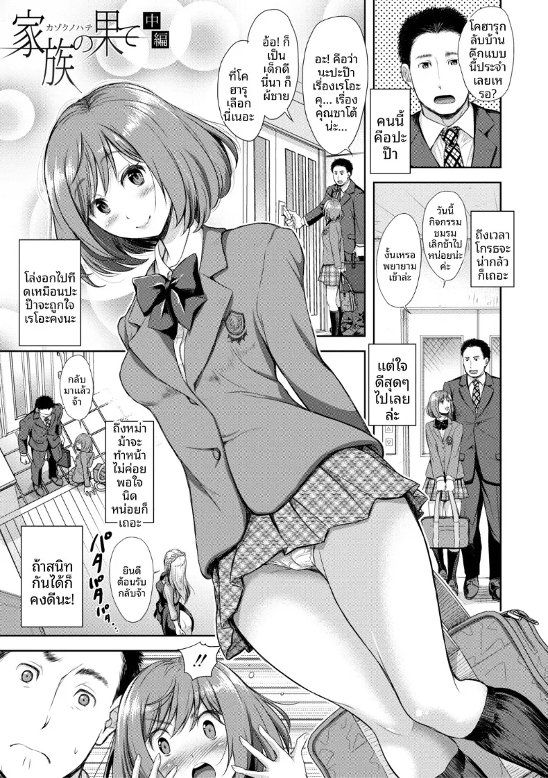 เสน่ห์อันยั่วยวนที่เข้ากันได้ดี (Shirono Mahiro) – เสน่ห์อันยั่วยวนที่เข้ากันได้ดี (Shirono Mahiro) หน้า 83