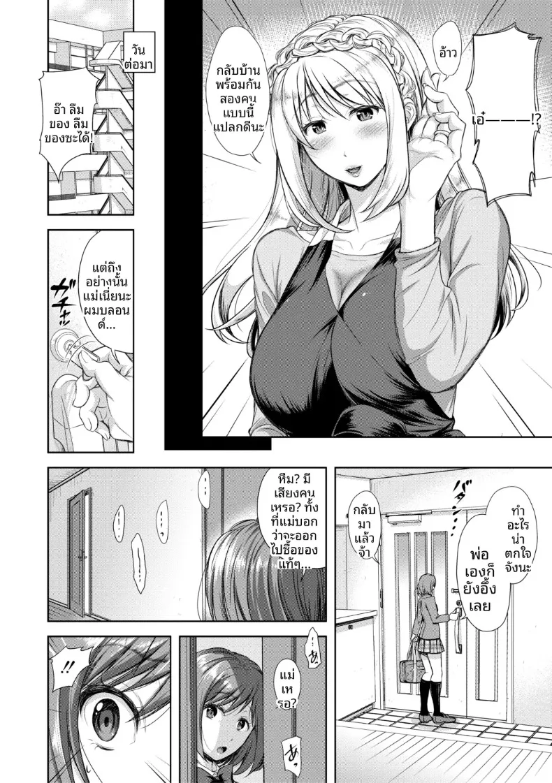 เสน่ห์อันยั่วยวนที่เข้ากันได้ดี (Shirono Mahiro) – เสน่ห์อันยั่วยวนที่เข้ากันได้ดี (Shirono Mahiro) หน้า 84