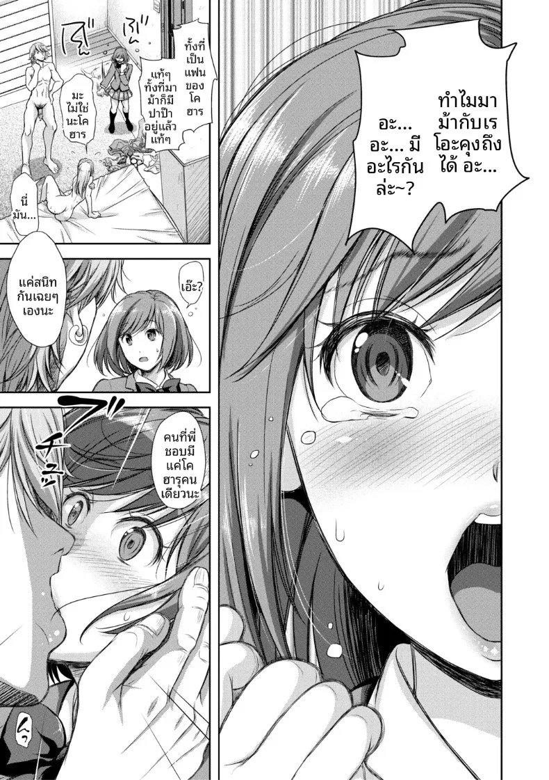 เสน่ห์อันยั่วยวนที่เข้ากันได้ดี (Shirono Mahiro) – เสน่ห์อันยั่วยวนที่เข้ากันได้ดี (Shirono Mahiro) หน้า 87