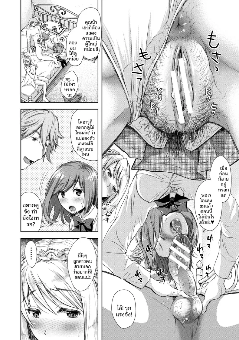 เสน่ห์อันยั่วยวนที่เข้ากันได้ดี (Shirono Mahiro) – เสน่ห์อันยั่วยวนที่เข้ากันได้ดี (Shirono Mahiro) หน้า 90