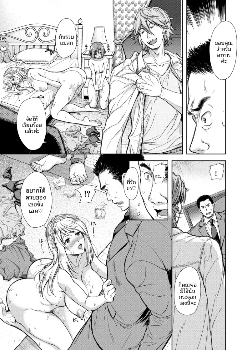 เสน่ห์อันยั่วยวนที่เข้ากันได้ดี (Shirono Mahiro) – เสน่ห์อันยั่วยวนที่เข้ากันได้ดี (Shirono Mahiro) หน้า 113