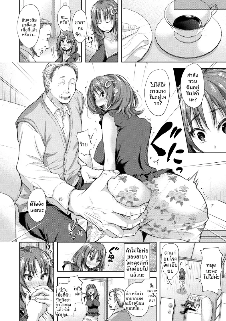 เสน่ห์อันยั่วยวนที่เข้ากันได้ดี (Shirono Mahiro) – เสน่ห์อันยั่วยวนที่เข้ากันได้ดี (Shirono Mahiro) หน้า 140