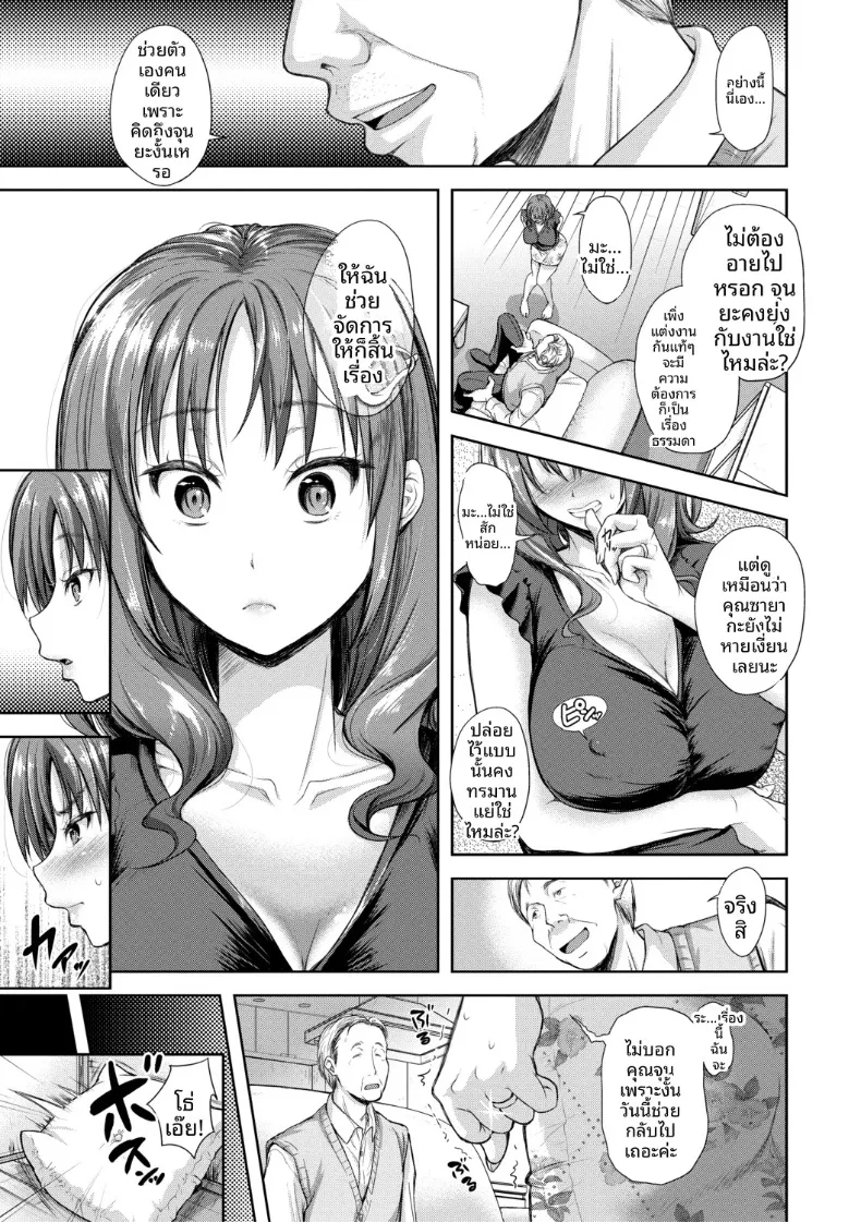 เสน่ห์อันยั่วยวนที่เข้ากันได้ดี (Shirono Mahiro) – เสน่ห์อันยั่วยวนที่เข้ากันได้ดี (Shirono Mahiro) หน้า 141