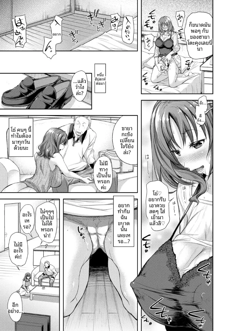 เสน่ห์อันยั่วยวนที่เข้ากันได้ดี (Shirono Mahiro) – เสน่ห์อันยั่วยวนที่เข้ากันได้ดี (Shirono Mahiro) หน้า 143