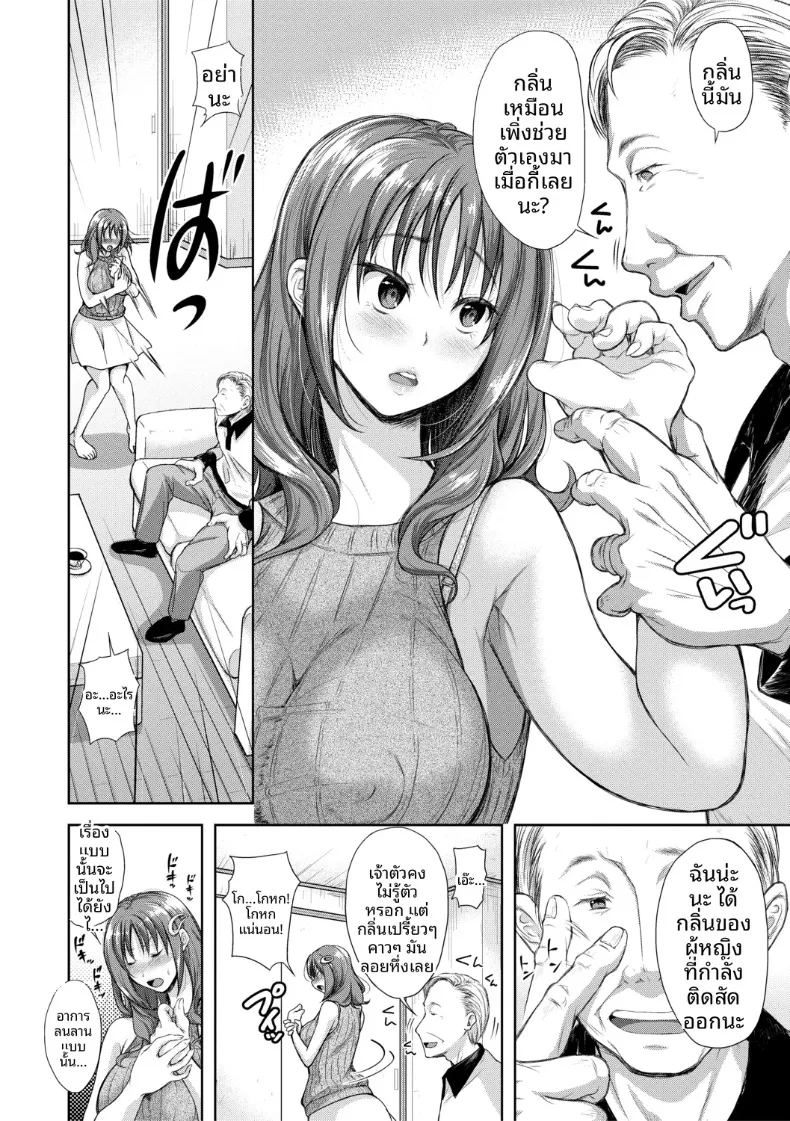 เสน่ห์อันยั่วยวนที่เข้ากันได้ดี (Shirono Mahiro) – เสน่ห์อันยั่วยวนที่เข้ากันได้ดี (Shirono Mahiro) หน้า 144