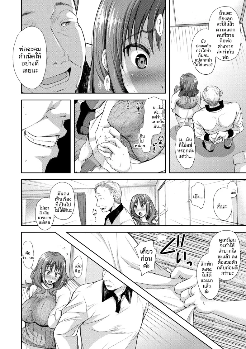 เสน่ห์อันยั่วยวนที่เข้ากันได้ดี (Shirono Mahiro) – เสน่ห์อันยั่วยวนที่เข้ากันได้ดี (Shirono Mahiro) หน้า 146