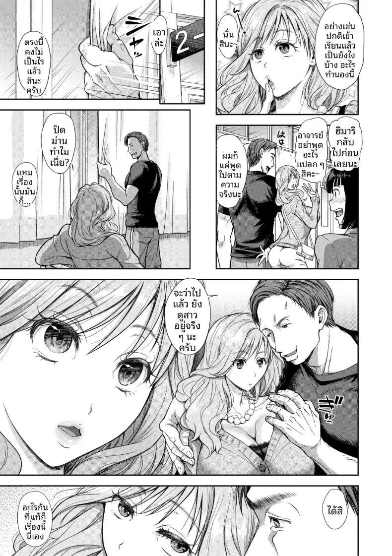 เสน่ห์อันยั่วยวนที่เข้ากันได้ดี (Shirono Mahiro) – เสน่ห์อันยั่วยวนที่เข้ากันได้ดี (Shirono Mahiro) หน้า 173