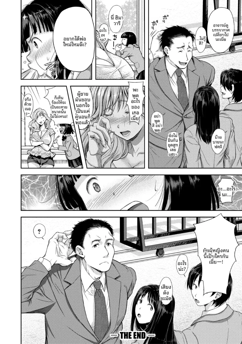 เสน่ห์อันยั่วยวนที่เข้ากันได้ดี (Shirono Mahiro) – เสน่ห์อันยั่วยวนที่เข้ากันได้ดี (Shirono Mahiro) หน้า 198
