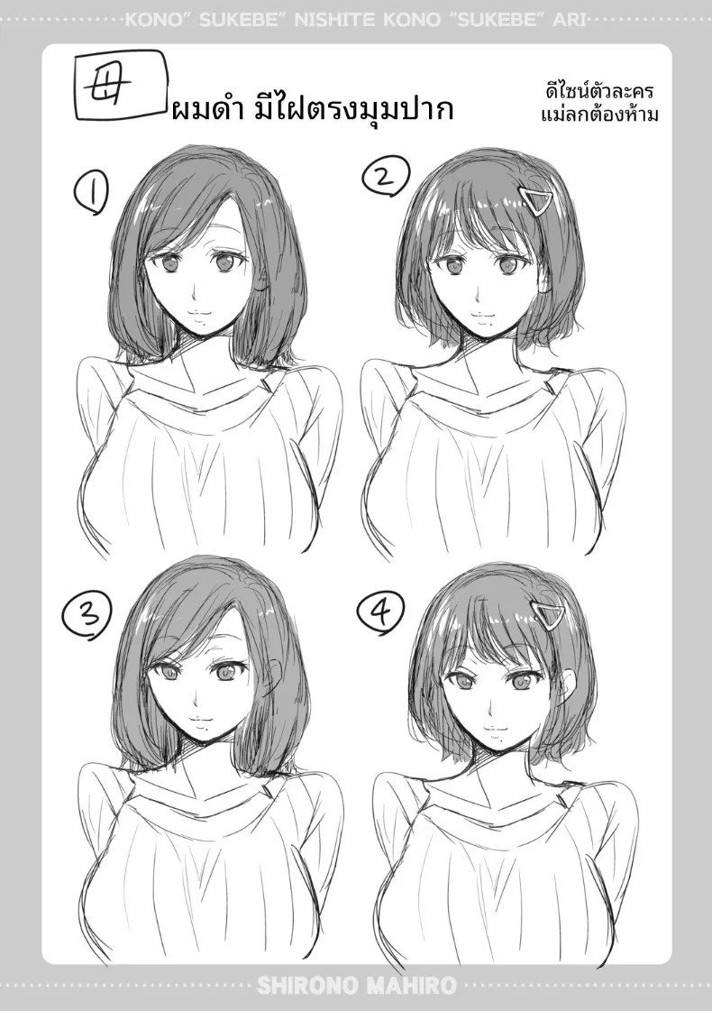 เสน่ห์อันยั่วยวนที่เข้ากันได้ดี (Shirono Mahiro) – เสน่ห์อันยั่วยวนที่เข้ากันได้ดี (Shirono Mahiro) หน้า 203