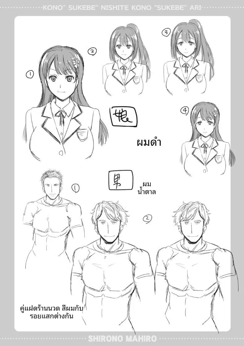 เสน่ห์อันยั่วยวนที่เข้ากันได้ดี (Shirono Mahiro) – เสน่ห์อันยั่วยวนที่เข้ากันได้ดี (Shirono Mahiro) หน้า 204