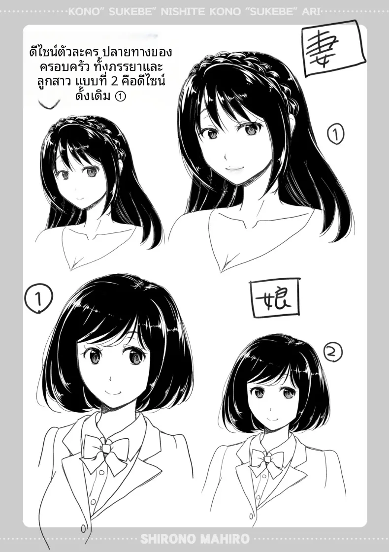 เสน่ห์อันยั่วยวนที่เข้ากันได้ดี (Shirono Mahiro) – เสน่ห์อันยั่วยวนที่เข้ากันได้ดี (Shirono Mahiro) หน้า 205
