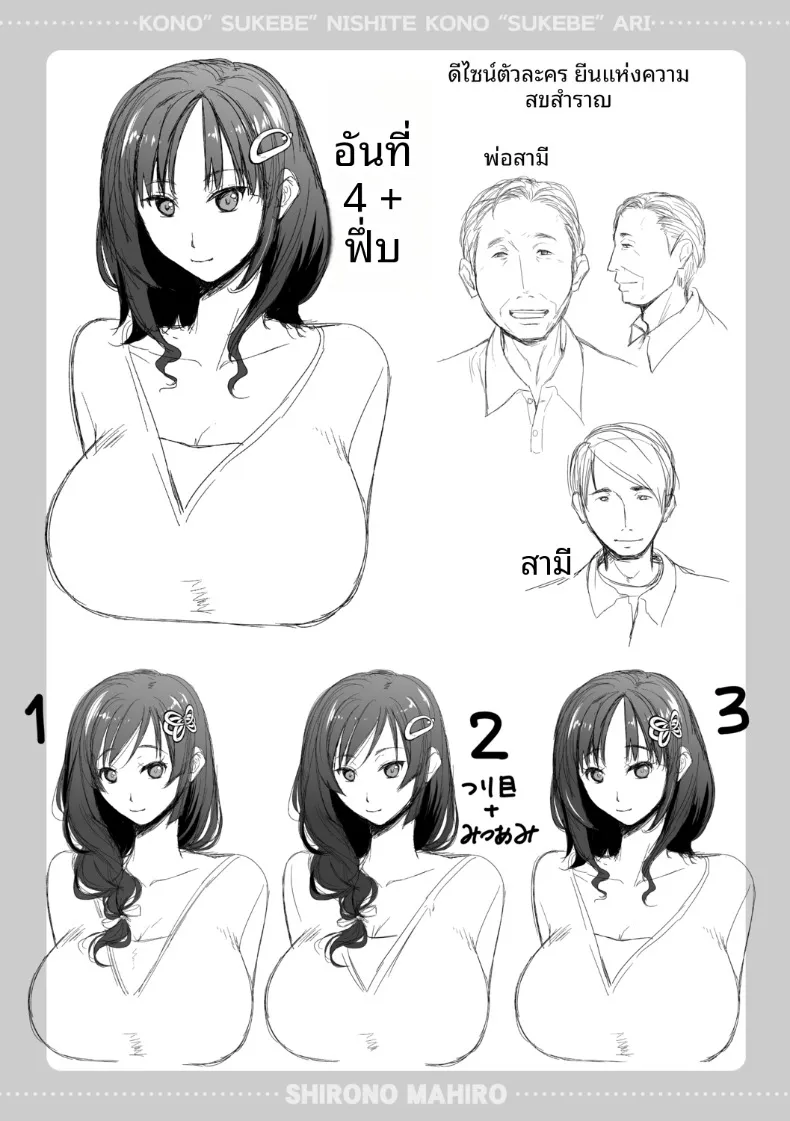 เสน่ห์อันยั่วยวนที่เข้ากันได้ดี (Shirono Mahiro) – เสน่ห์อันยั่วยวนที่เข้ากันได้ดี (Shirono Mahiro) หน้า 207