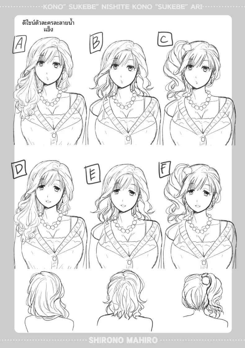 เสน่ห์อันยั่วยวนที่เข้ากันได้ดี (Shirono Mahiro) – เสน่ห์อันยั่วยวนที่เข้ากันได้ดี (Shirono Mahiro) หน้า 208