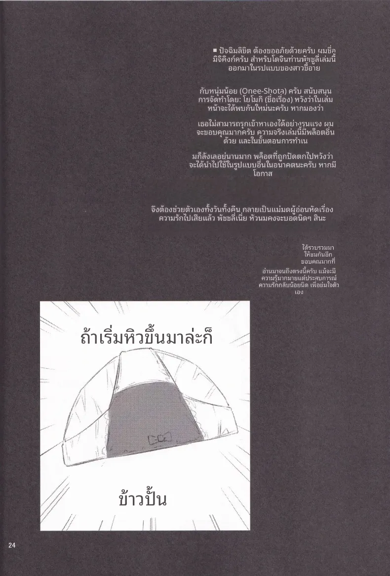 หอสมุดรวมรายชื่อผู้ที่เชี่ยวชาญการงีบหลับ (Michiking) (Touhou Project) – หอสมุดรวมรายชื่อผู้ที่เชี่ยวชาญการงีบหลับ (Michiking) (Touhou Project) หน้า 22