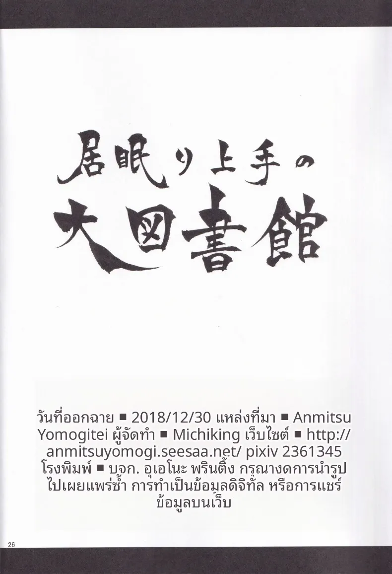 หอสมุดรวมรายชื่อผู้ที่เชี่ยวชาญการงีบหลับ (Michiking) (Touhou Project) – หอสมุดรวมรายชื่อผู้ที่เชี่ยวชาญการงีบหลับ (Michiking) (Touhou Project) หน้า 24