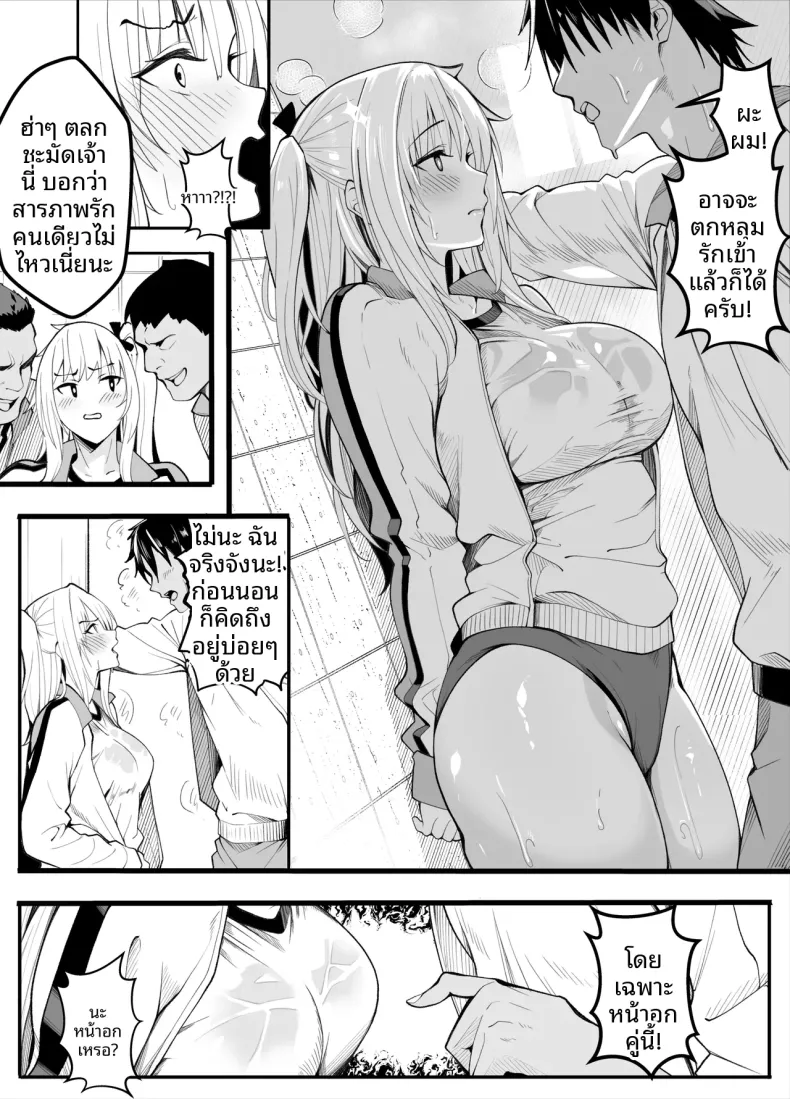 ครูพละกลายเป็นผู้หญิงไปซะเเล้ว – ครูพละกลายเป็นผู้หญิงไปซะเเล้ว หน้า 6