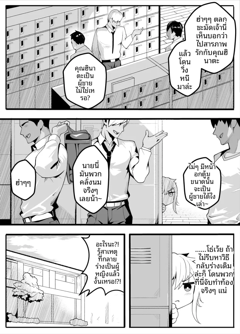 ครูพละกลายเป็นผู้หญิงไปซะเเล้ว – ครูพละกลายเป็นผู้หญิงไปซะเเล้ว หน้า 8