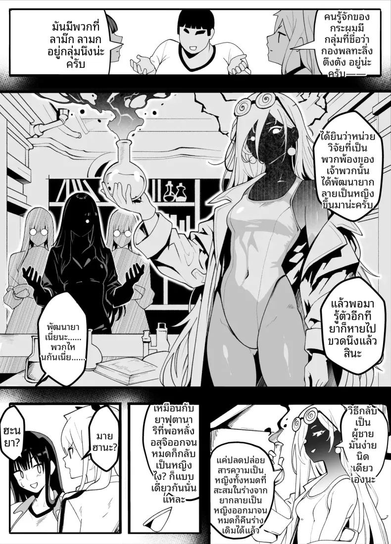 ครูพละกลายเป็นผู้หญิงไปซะเเล้ว – ครูพละกลายเป็นผู้หญิงไปซะเเล้ว หน้า 9