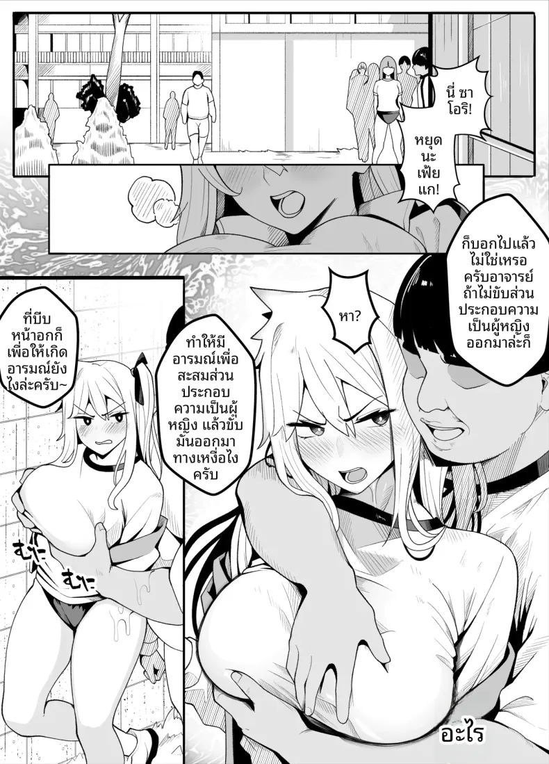 ครูพละกลายเป็นผู้หญิงไปซะเเล้ว – ครูพละกลายเป็นผู้หญิงไปซะเเล้ว หน้า 11