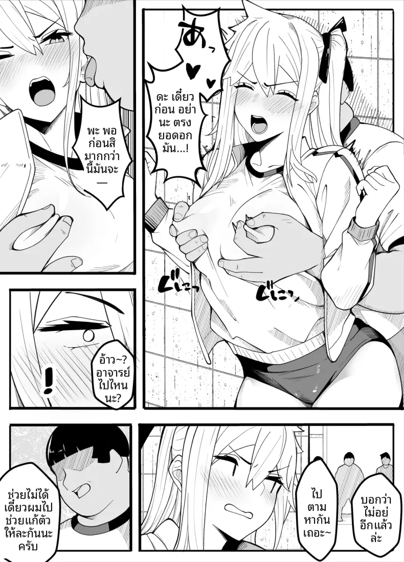 ครูพละกลายเป็นผู้หญิงไปซะเเล้ว – ครูพละกลายเป็นผู้หญิงไปซะเเล้ว หน้า 14