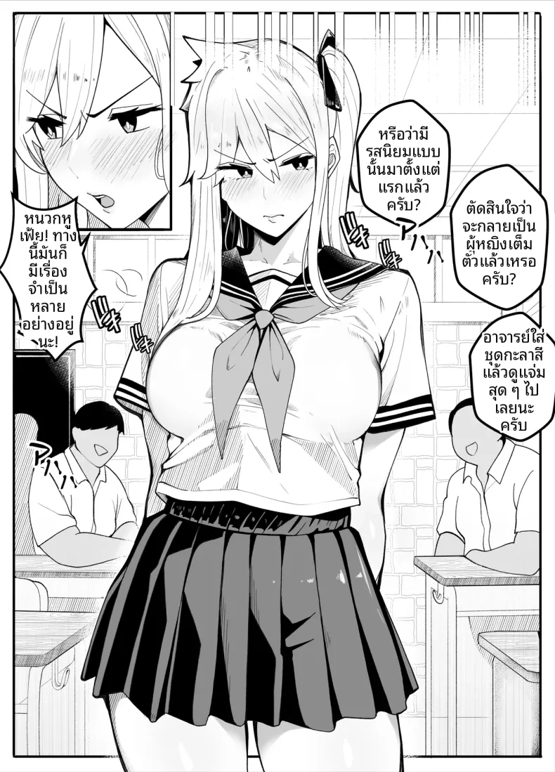 ครูพละกลายเป็นผู้หญิงไปซะเเล้ว – ครูพละกลายเป็นผู้หญิงไปซะเเล้ว หน้า 25