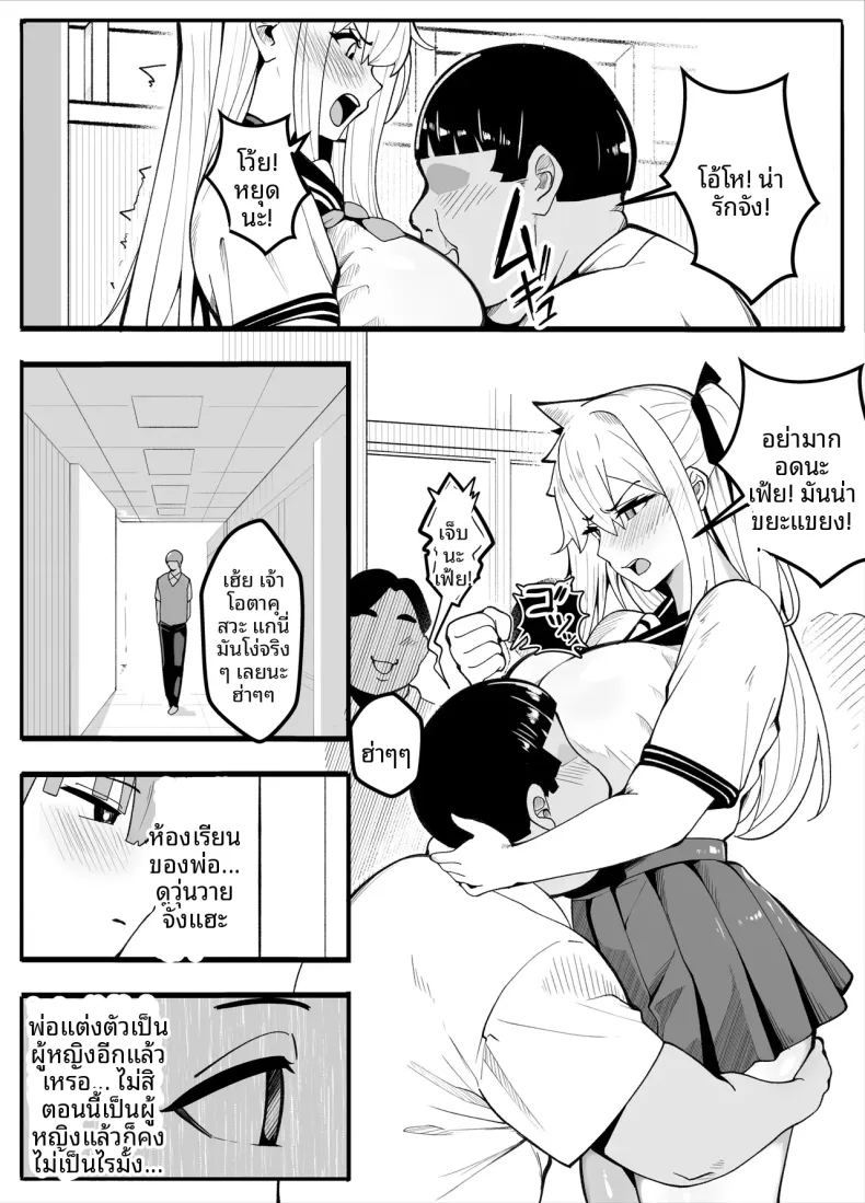 ครูพละกลายเป็นผู้หญิงไปซะเเล้ว – ครูพละกลายเป็นผู้หญิงไปซะเเล้ว หน้า 26