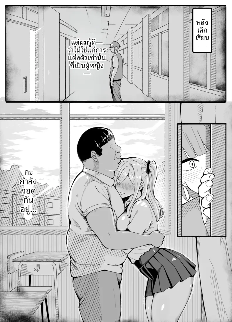 ครูพละกลายเป็นผู้หญิงไปซะเเล้ว – ครูพละกลายเป็นผู้หญิงไปซะเเล้ว หน้า 27
