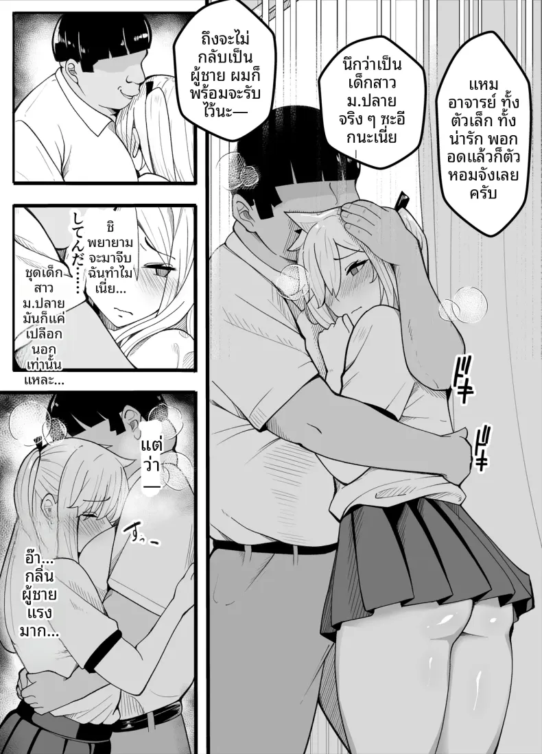 ครูพละกลายเป็นผู้หญิงไปซะเเล้ว – ครูพละกลายเป็นผู้หญิงไปซะเเล้ว หน้า 28