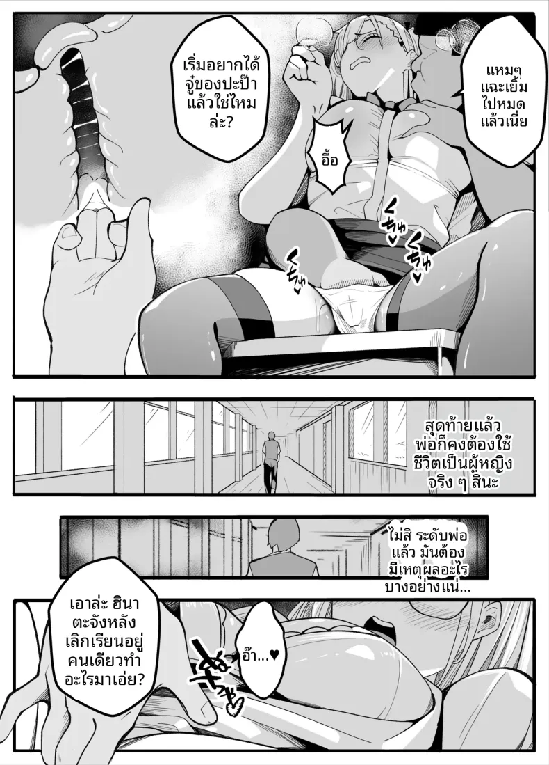 ครูพละกลายเป็นผู้หญิงไปซะเเล้ว – ครูพละกลายเป็นผู้หญิงไปซะเเล้ว หน้า 41