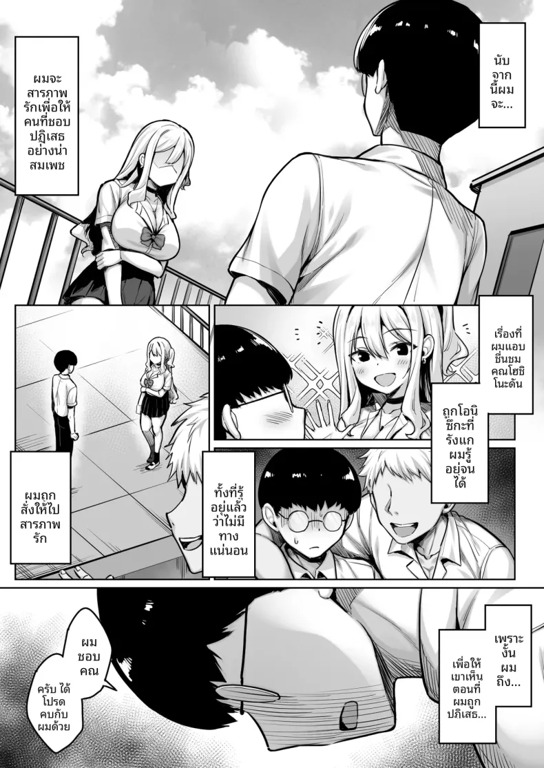 คนเก็บตัวอย่างผมได้เป็นคนรักกับสาวเเกลร่าเริง (Sukoyaka Gyuunyuu) – คนเก็บตัวอย่างผมได้เป็นคนรักกับสาวเเกลร่าเริง (Sukoyaka Gyuunyuu) หน้า 2