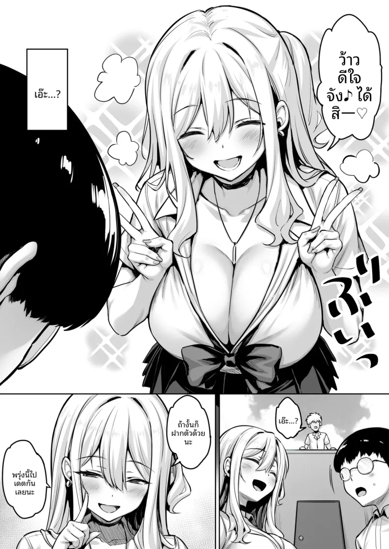 คนเก็บตัวอย่างผมได้เป็นคนรักกับสาวเเกลร่าเริง (Sukoyaka Gyuunyuu) – คนเก็บตัวอย่างผมได้เป็นคนรักกับสาวเเกลร่าเริง (Sukoyaka Gyuunyuu) หน้า 3