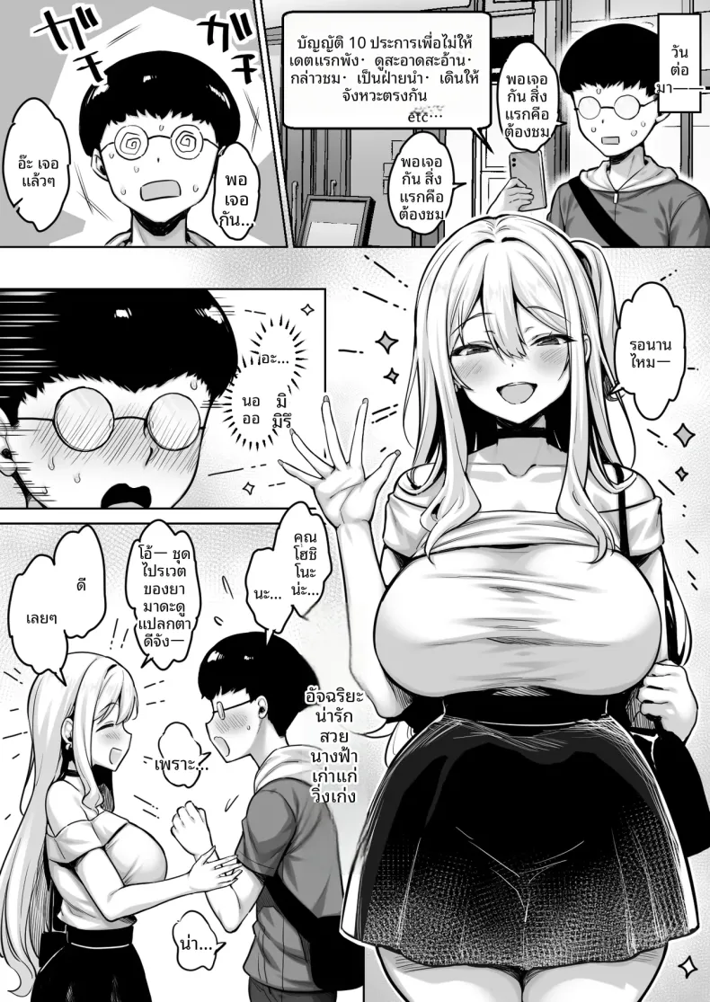 คนเก็บตัวอย่างผมได้เป็นคนรักกับสาวเเกลร่าเริง (Sukoyaka Gyuunyuu) – คนเก็บตัวอย่างผมได้เป็นคนรักกับสาวเเกลร่าเริง (Sukoyaka Gyuunyuu) หน้า 4