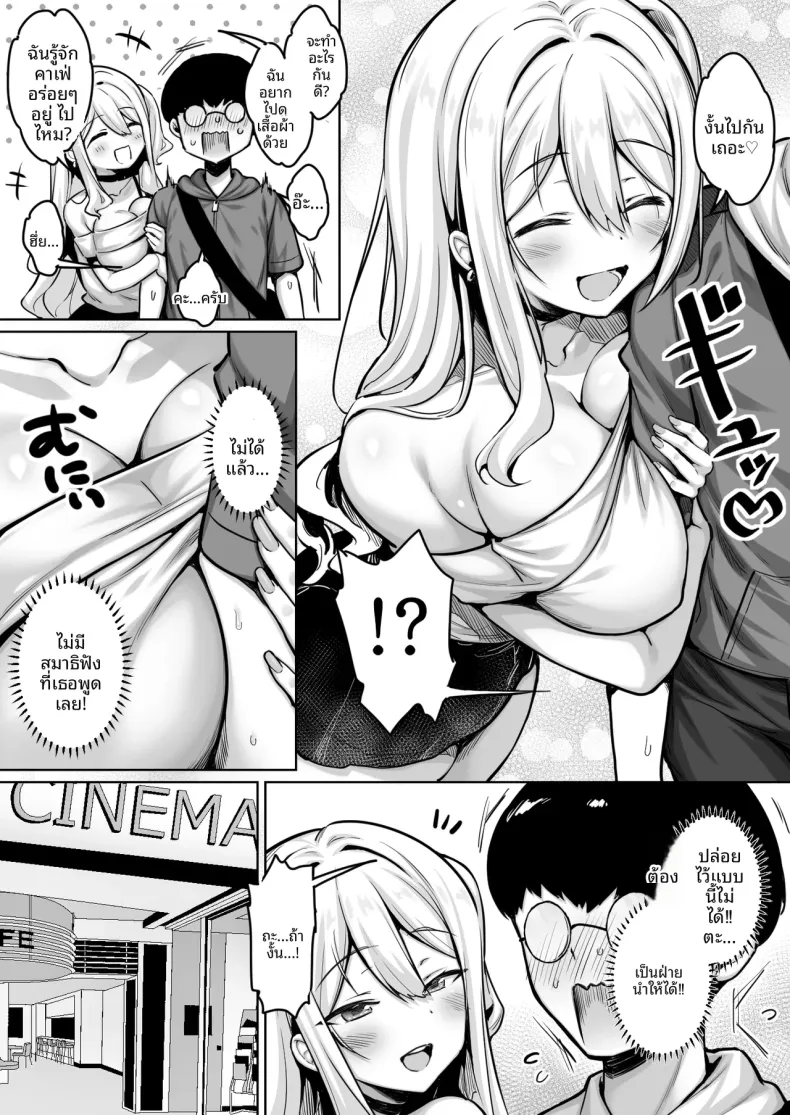 คนเก็บตัวอย่างผมได้เป็นคนรักกับสาวเเกลร่าเริง (Sukoyaka Gyuunyuu) – คนเก็บตัวอย่างผมได้เป็นคนรักกับสาวเเกลร่าเริง (Sukoyaka Gyuunyuu) หน้า 5