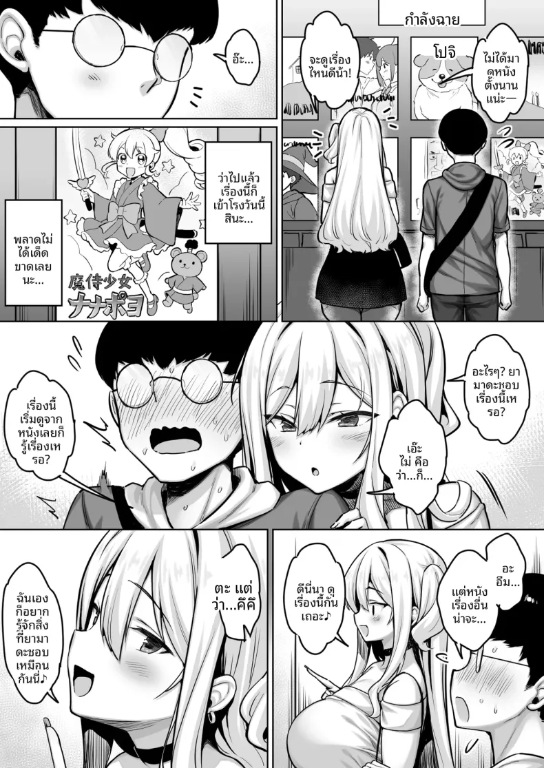 คนเก็บตัวอย่างผมได้เป็นคนรักกับสาวเเกลร่าเริง (Sukoyaka Gyuunyuu) – คนเก็บตัวอย่างผมได้เป็นคนรักกับสาวเเกลร่าเริง (Sukoyaka Gyuunyuu) หน้า 6