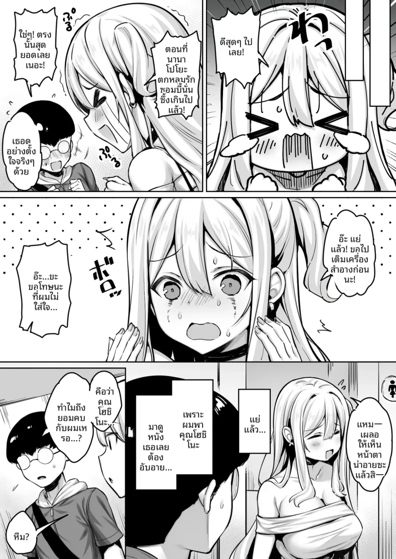 คนเก็บตัวอย่างผมได้เป็นคนรักกับสาวเเกลร่าเริง (Sukoyaka Gyuunyuu) – คนเก็บตัวอย่างผมได้เป็นคนรักกับสาวเเกลร่าเริง (Sukoyaka Gyuunyuu) หน้า 7