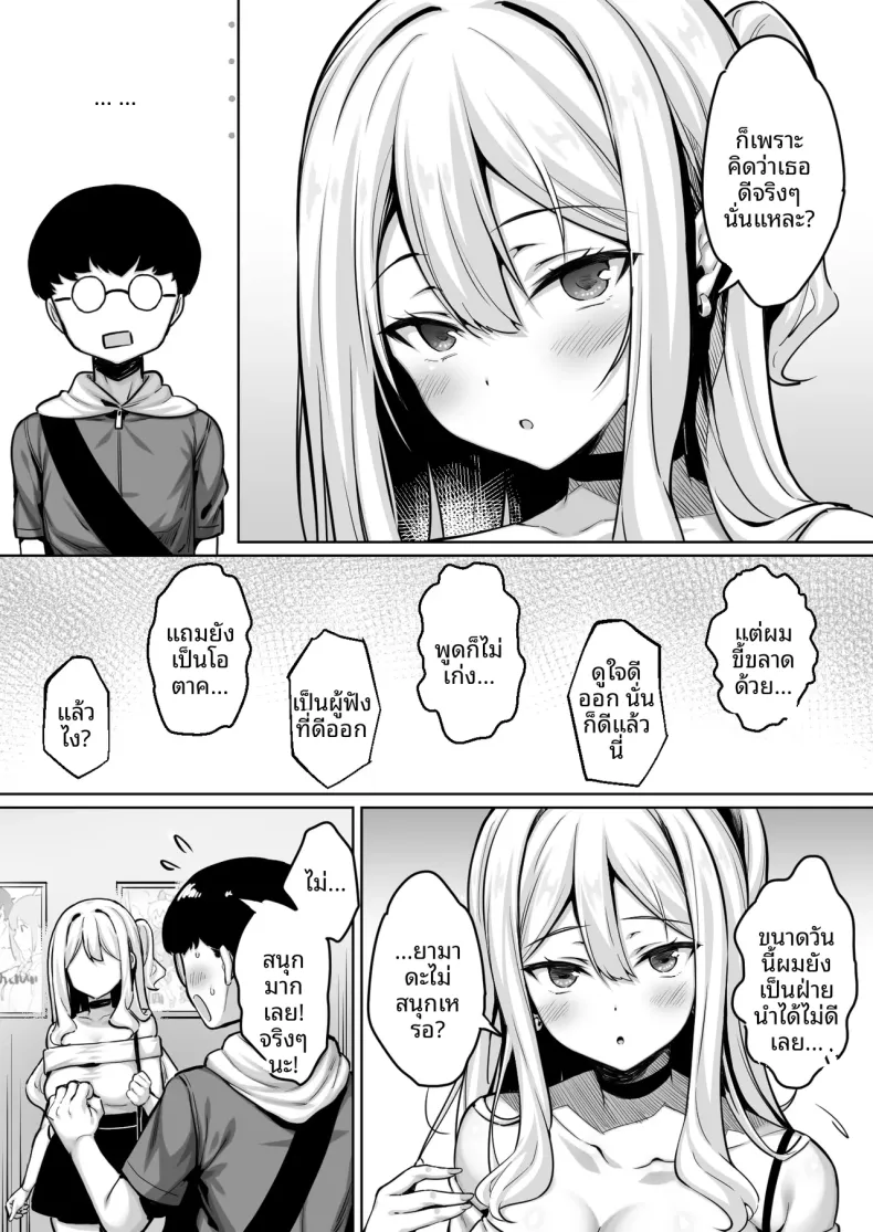คนเก็บตัวอย่างผมได้เป็นคนรักกับสาวเเกลร่าเริง (Sukoyaka Gyuunyuu) – คนเก็บตัวอย่างผมได้เป็นคนรักกับสาวเเกลร่าเริง (Sukoyaka Gyuunyuu) หน้า 8