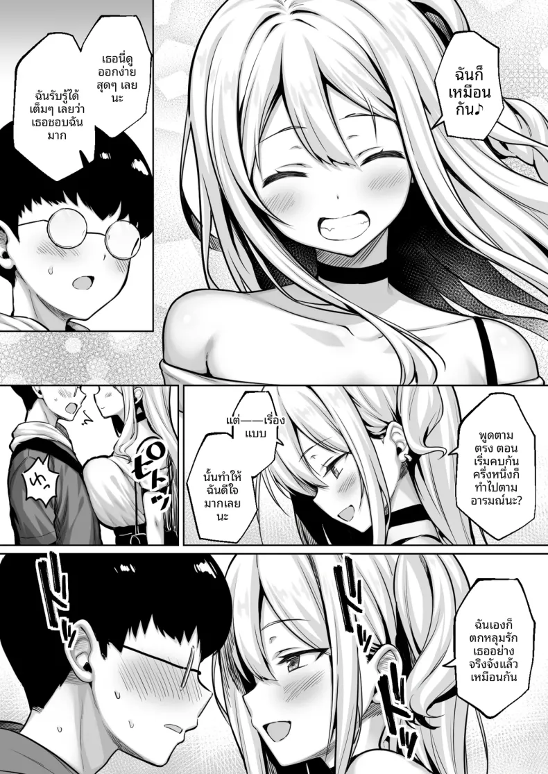 คนเก็บตัวอย่างผมได้เป็นคนรักกับสาวเเกลร่าเริง (Sukoyaka Gyuunyuu) – คนเก็บตัวอย่างผมได้เป็นคนรักกับสาวเเกลร่าเริง (Sukoyaka Gyuunyuu) หน้า 9