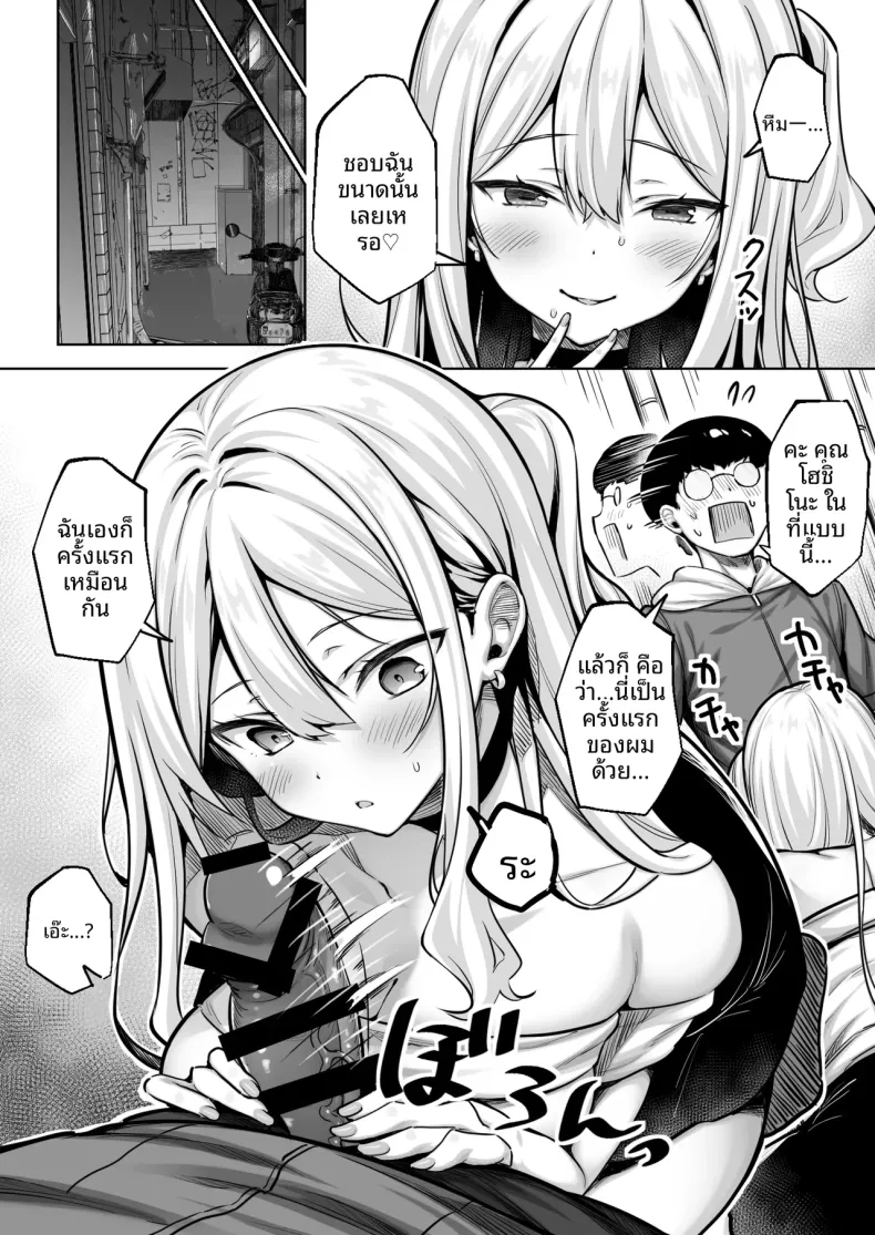 คนเก็บตัวอย่างผมได้เป็นคนรักกับสาวเเกลร่าเริง (Sukoyaka Gyuunyuu) – คนเก็บตัวอย่างผมได้เป็นคนรักกับสาวเเกลร่าเริง (Sukoyaka Gyuunyuu) หน้า 11