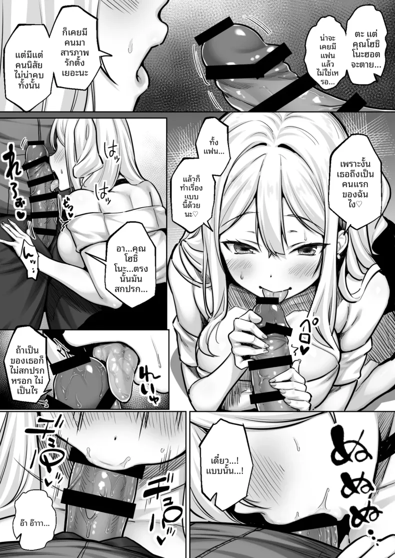 คนเก็บตัวอย่างผมได้เป็นคนรักกับสาวเเกลร่าเริง (Sukoyaka Gyuunyuu) – คนเก็บตัวอย่างผมได้เป็นคนรักกับสาวเเกลร่าเริง (Sukoyaka Gyuunyuu) หน้า 12