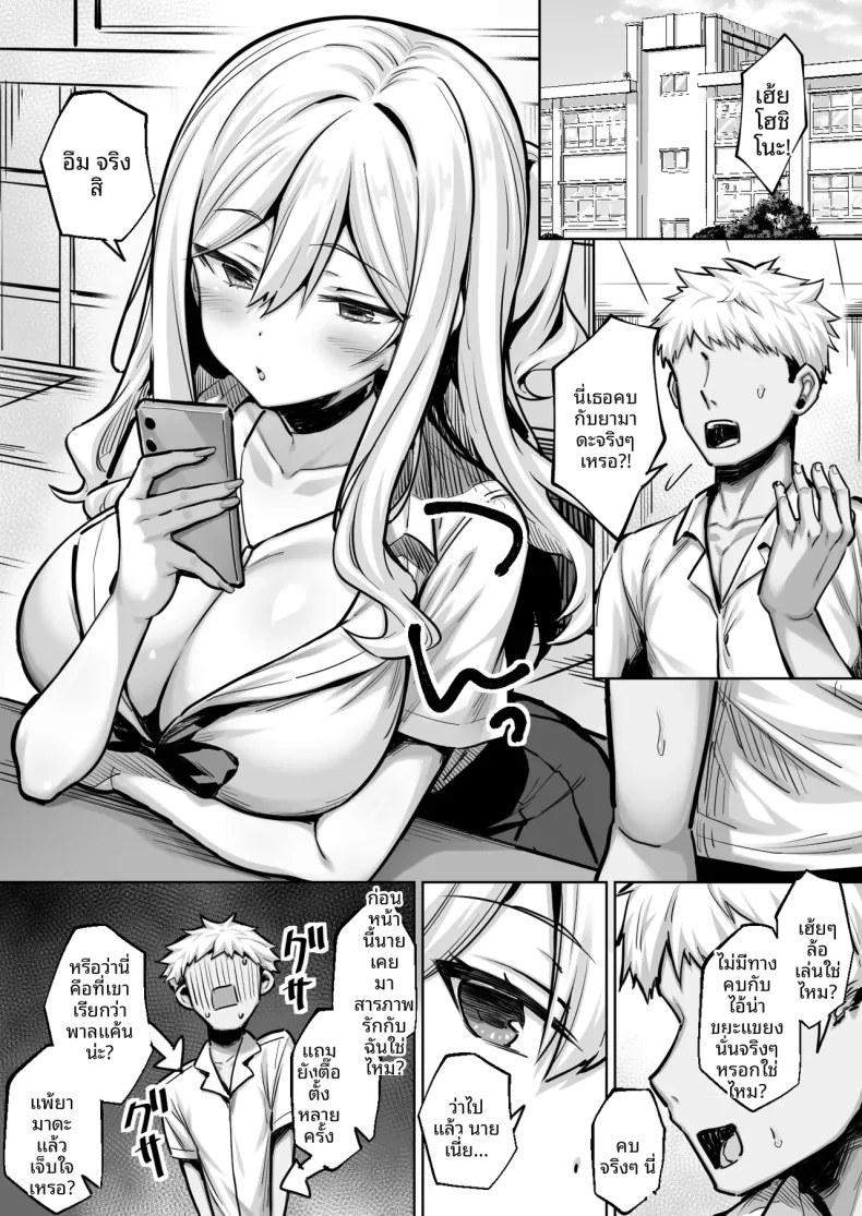 คนเก็บตัวอย่างผมได้เป็นคนรักกับสาวเเกลร่าเริง (Sukoyaka Gyuunyuu) – คนเก็บตัวอย่างผมได้เป็นคนรักกับสาวเเกลร่าเริง (Sukoyaka Gyuunyuu) หน้า 15