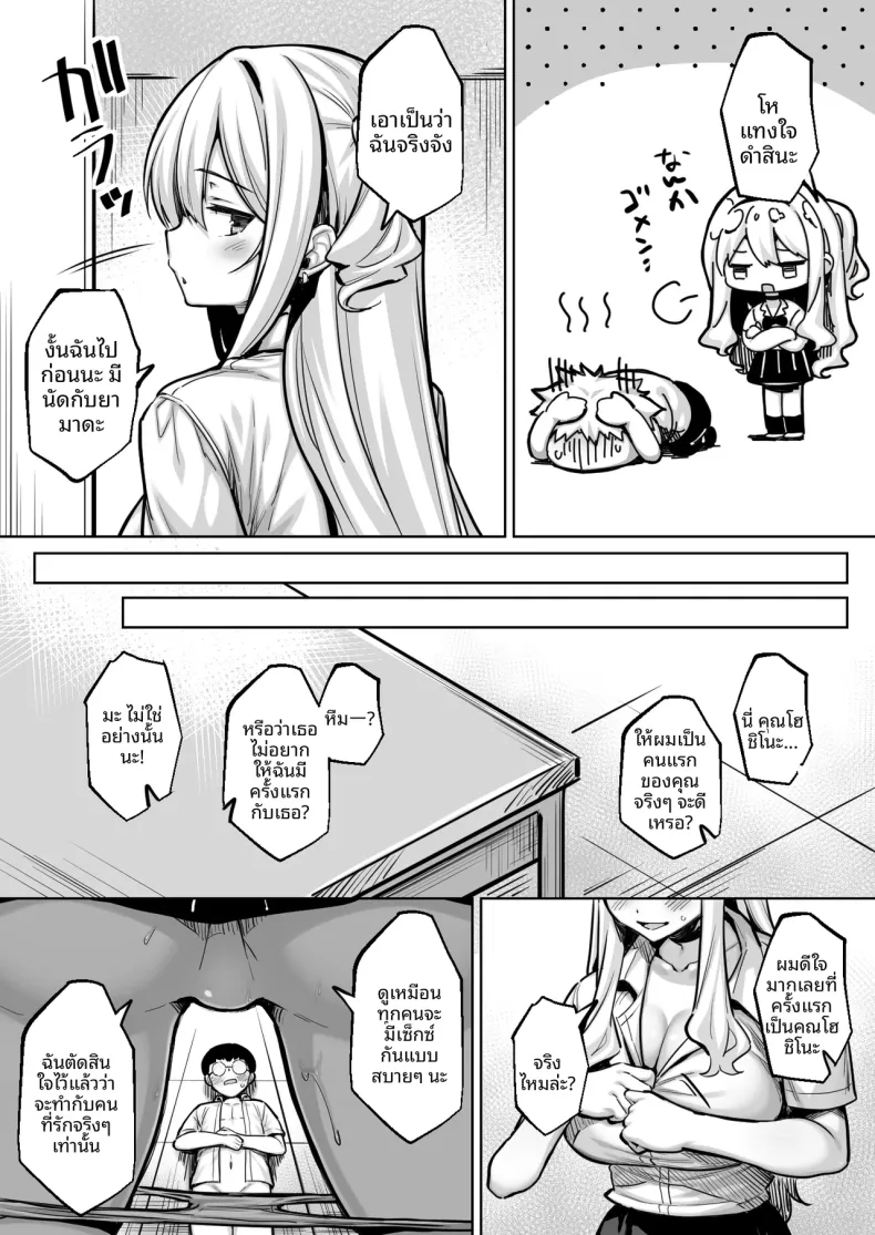 คนเก็บตัวอย่างผมได้เป็นคนรักกับสาวเเกลร่าเริง (Sukoyaka Gyuunyuu) – คนเก็บตัวอย่างผมได้เป็นคนรักกับสาวเเกลร่าเริง (Sukoyaka Gyuunyuu) หน้า 16