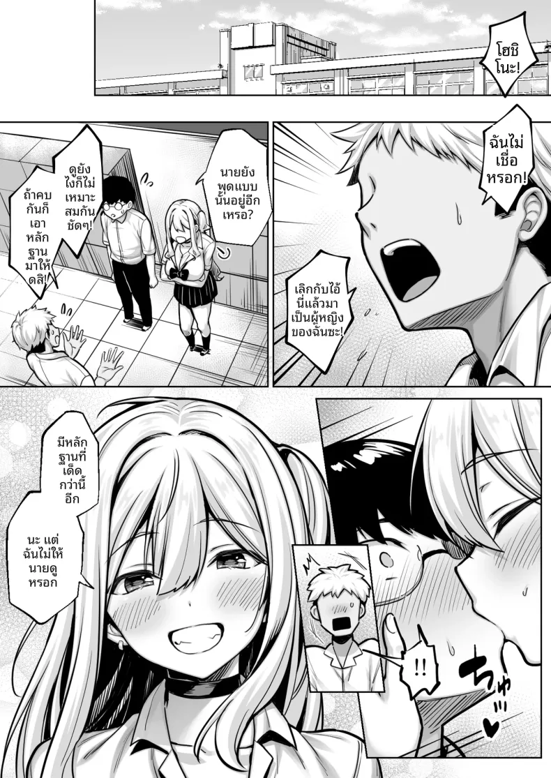 คนเก็บตัวอย่างผมได้เป็นคนรักกับสาวเเกลร่าเริง (Sukoyaka Gyuunyuu) – คนเก็บตัวอย่างผมได้เป็นคนรักกับสาวเเกลร่าเริง (Sukoyaka Gyuunyuu) หน้า 30