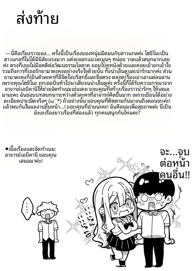 คนเก็บตัวอย่างผมได้เป็นคนรักกับสาวเเกลร่าเริง (Sukoyaka Gyuunyuu) – คนเก็บตัวอย่างผมได้เป็นคนรักกับสาวเเกลร่าเริง (Sukoyaka Gyuunyuu) หน้า 31
