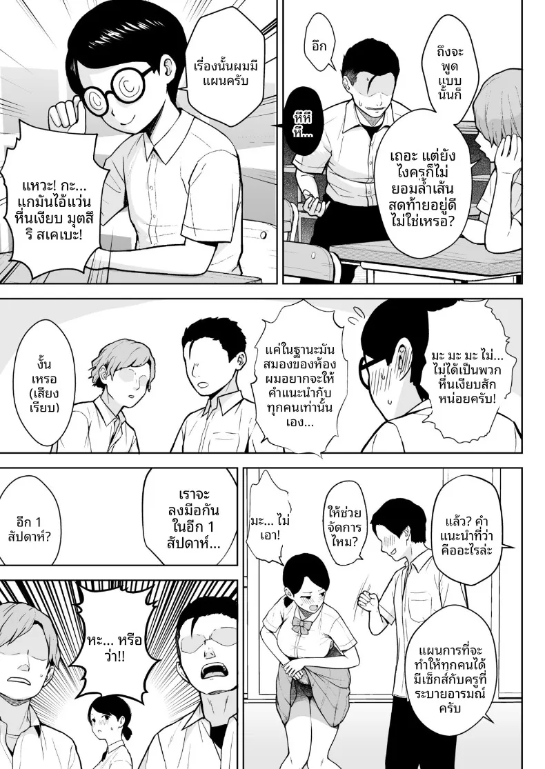 อาจารย์ประจำชั้นปี 2 (Diisuke) – อาจารย์ประจำชั้นปี 2 (Diisuke) หน้า 5