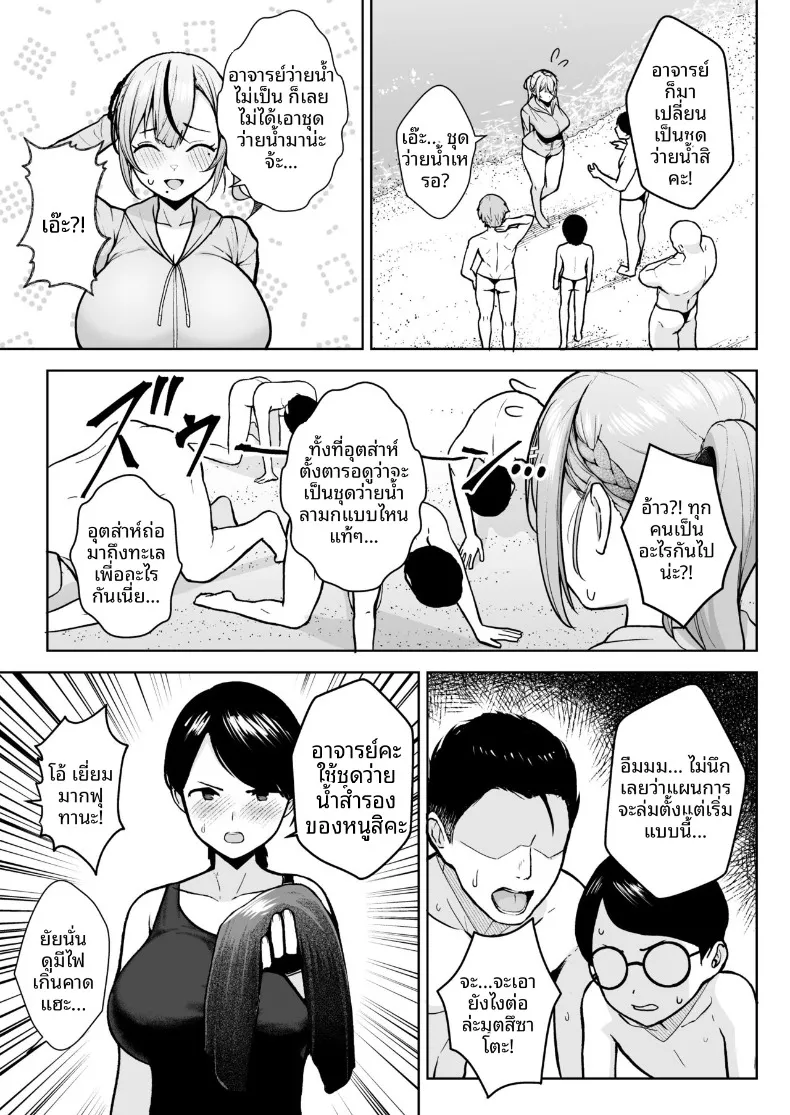 อาจารย์ประจำชั้นปี 2 (Diisuke) – อาจารย์ประจำชั้นปี 2 (Diisuke) หน้า 9