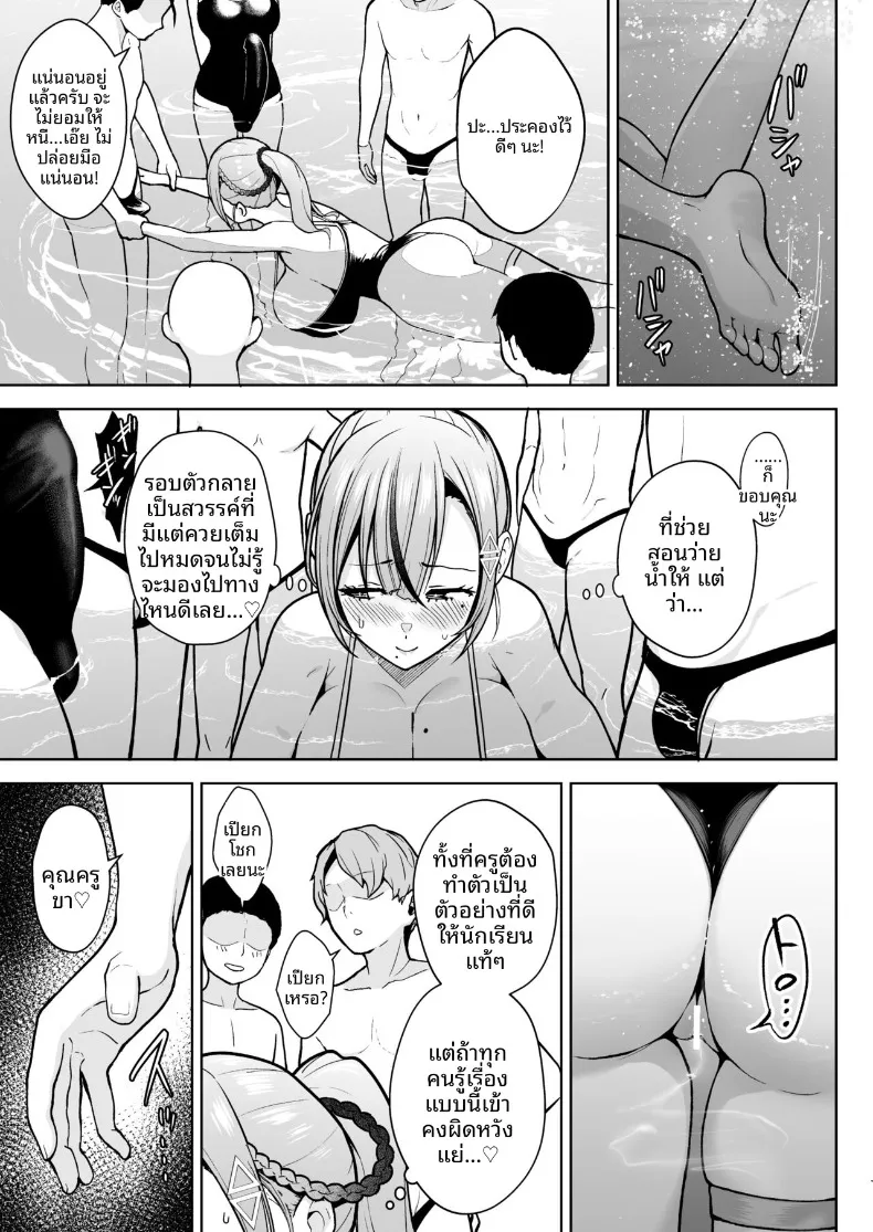 อาจารย์ประจำชั้นปี 2 (Diisuke) – อาจารย์ประจำชั้นปี 2 (Diisuke) หน้า 15