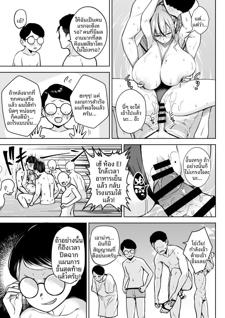 อาจารย์ประจำชั้นปี 2 (Diisuke) – อาจารย์ประจำชั้นปี 2 (Diisuke) หน้า 19