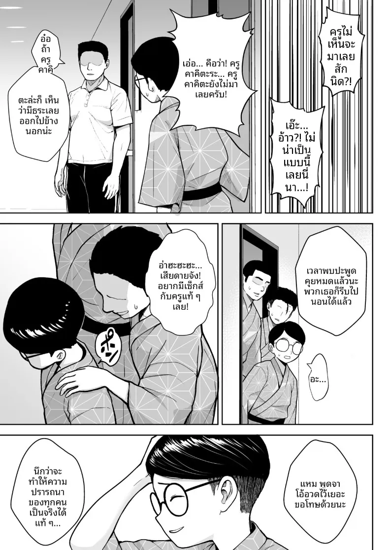 อาจารย์ประจำชั้นปี 2 (Diisuke) – อาจารย์ประจำชั้นปี 2 (Diisuke) หน้า 21