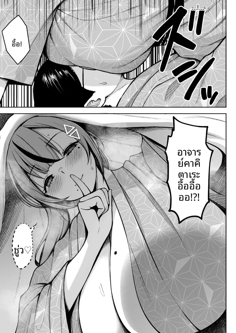 อาจารย์ประจำชั้นปี 2 (Diisuke) – อาจารย์ประจำชั้นปี 2 (Diisuke) หน้า 23